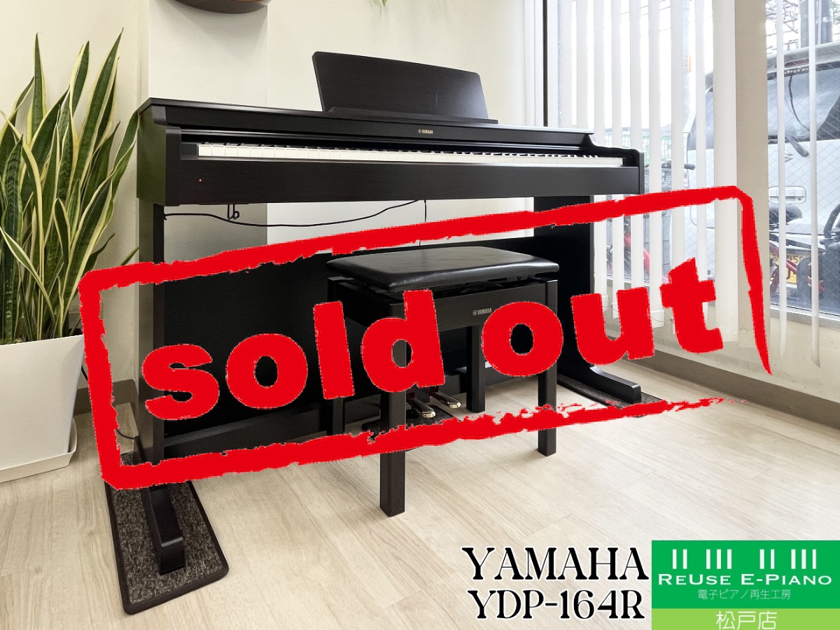 電子ピアノ YAMAHA ヤマハ ARIUS アリウス YDP-164R 2019製 動作品 ヤマハ | YDP-164 - ARIUS（アリウス） - 概要