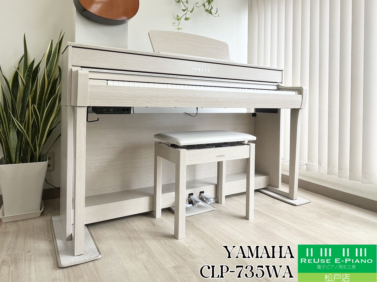 HASA　ヤマハ　クラビノーバ CLP-735 WA ホワイトアッシュ ヤマハ 電子ピアノ クラビノーバ CLP-735WA ホワイトアッシュ