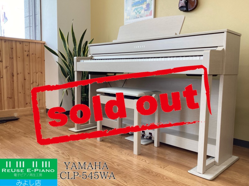 ヤマハ CLP-545WA ホワイトアッシュ 2016年製 YAMAHA Clavinova