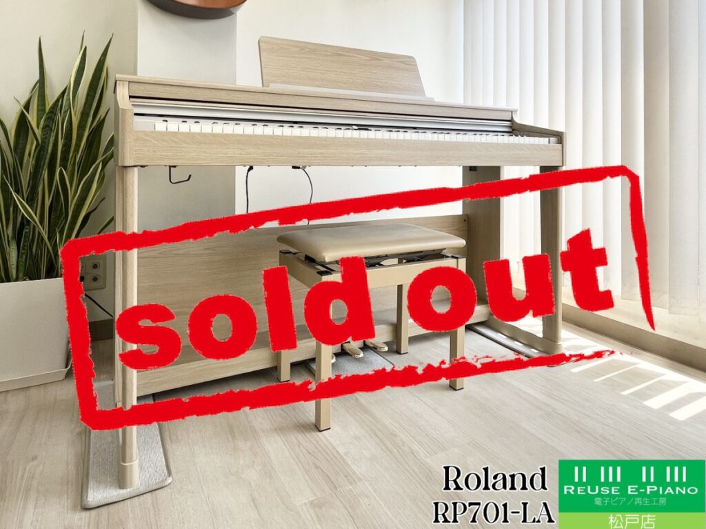 ローランド RP701-LA ライトオーク調仕上げ 2022年製 Roland Home
