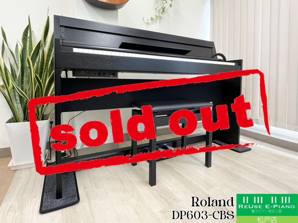 ローランド DP603-CBS 黒木目調仕上げ 2020年製 Roland DPシリーズ
