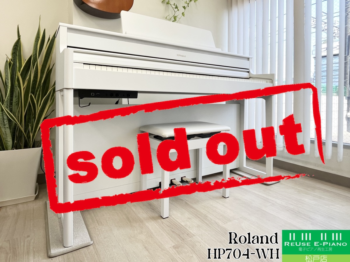 ローランド HP704-WH ホワイト 2022年製 Roland HPシリーズ 木製鍵盤