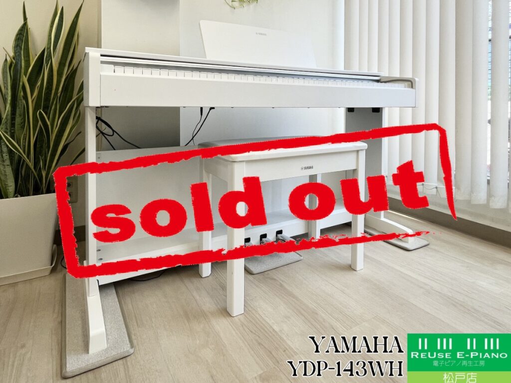 ヤマハ YDP-143WH ホワイトウッド調仕上げ 2018年製 YAMAHA ARIUS