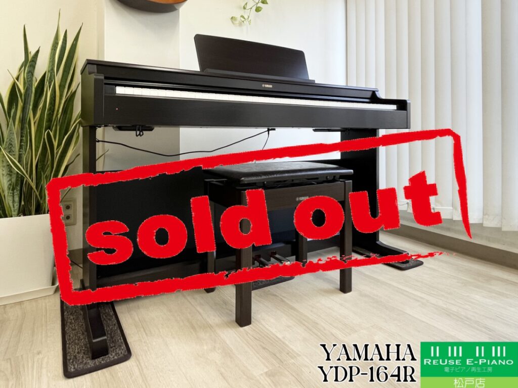 ヤマハ YDP-164R ローズウッド調 2020年製 YAMAHA ARIUS アリウス