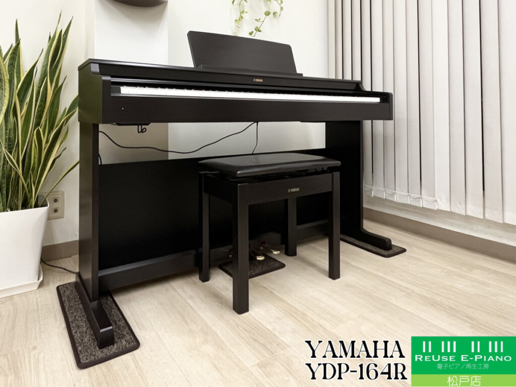 ヤマハ YDP-164R ローズウッド調 2021年製 YAMAHA ARIUS