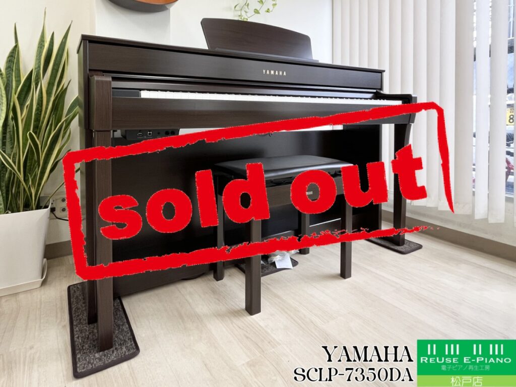 ヤマハ SCLP-7350DA ダークアルダー 2021年製 YAMAHA Clavinova