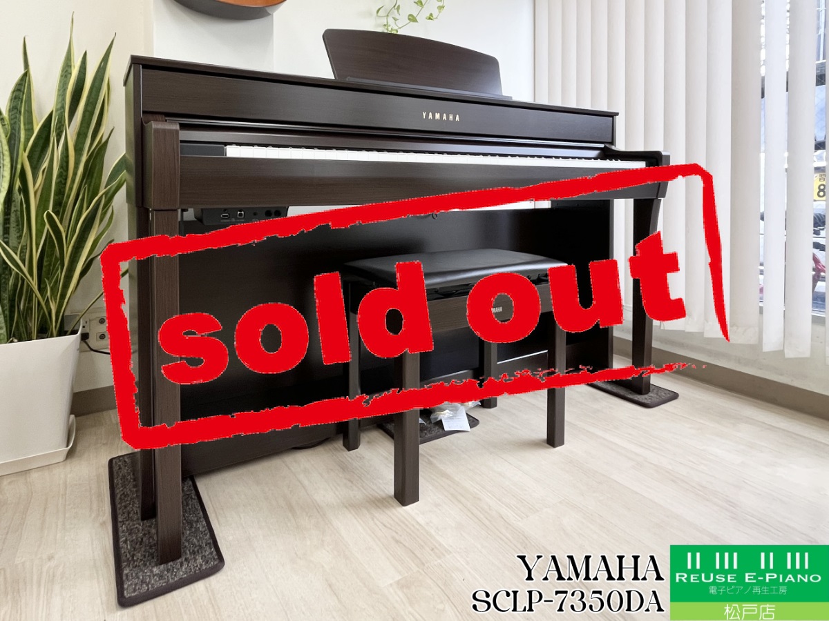 ヤマハ SCLP-7350DA ダークアルダー 2021年製 YAMAHA Clavinova 