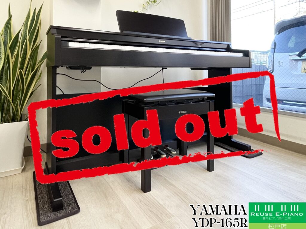 ヤマハ YDP-165R ニューダークローズウッド調 2022年製 YAMAHA ARIUS 