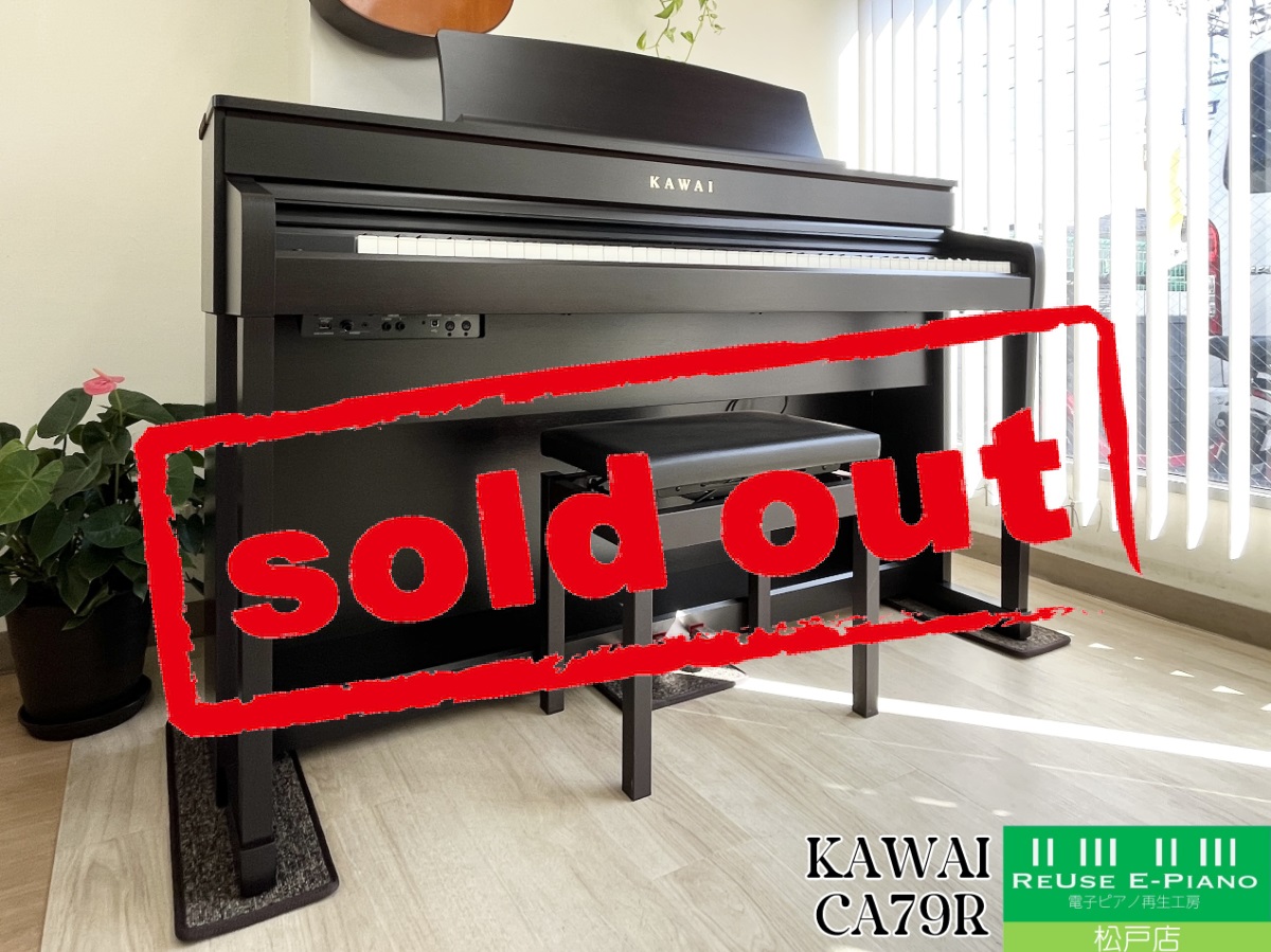 ばんり★66159【電子ピアノ】KAWAI　CA79R　21年製 ☆71230【電子ピアノ】KAWAI CA79R 22年製 ☆71230【電子ピアノ】KAWAI