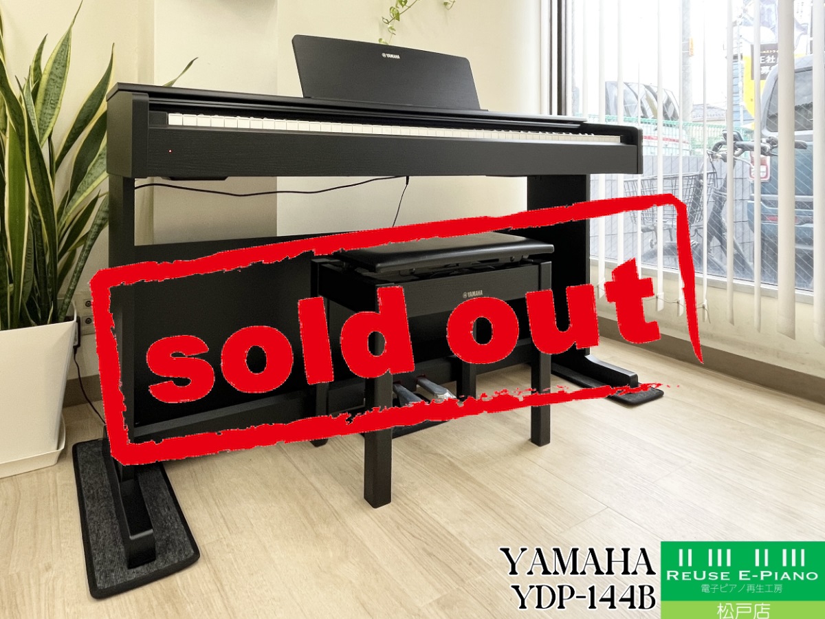 ヤマハ YDP-144B ブラックウッド調 2021年製 YAMAHA ARIUS アリウス