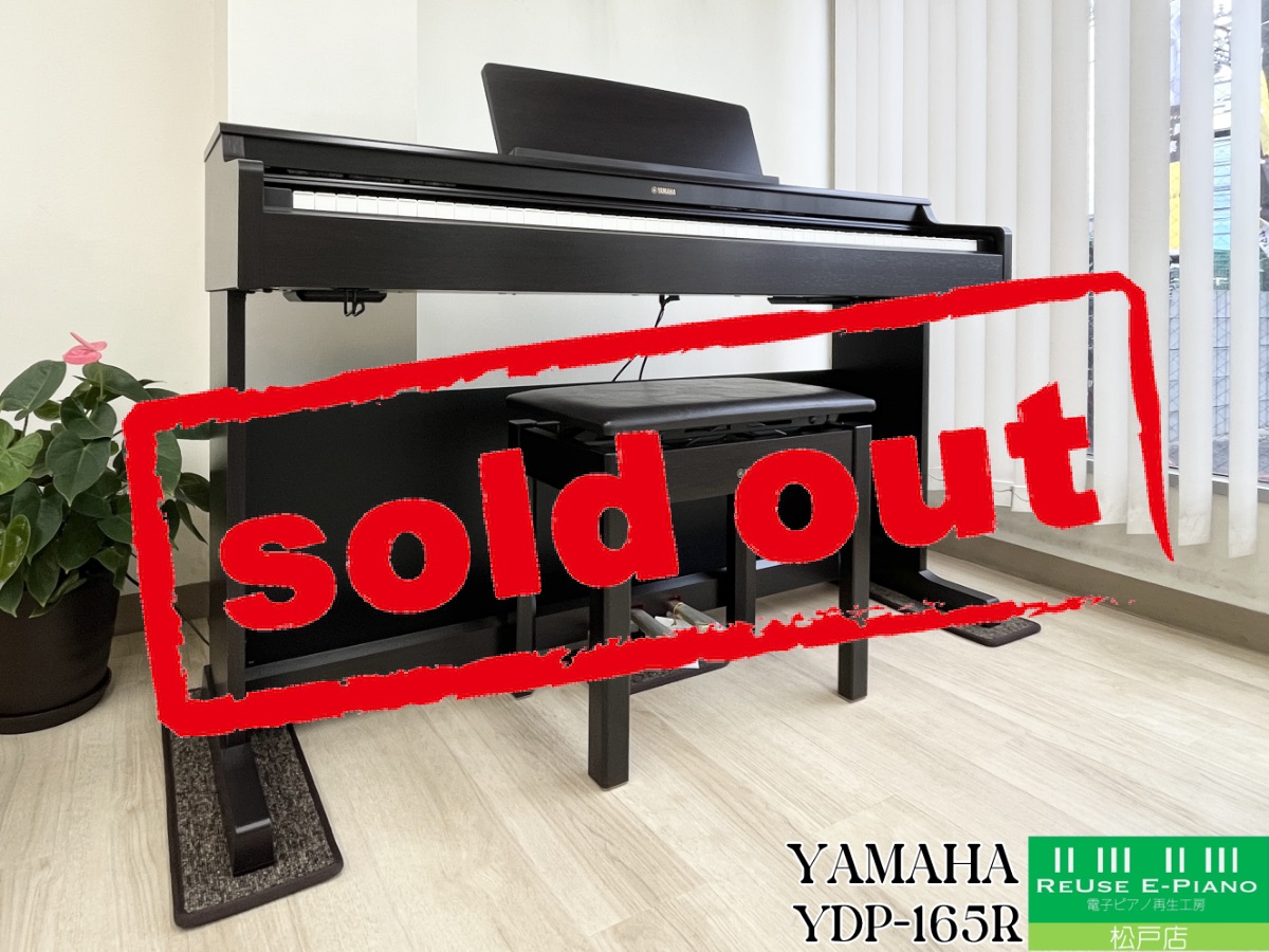 ヤマハ YDP-165R ニューダークローズウッド調 2023年製 YAMAHA ARIUS