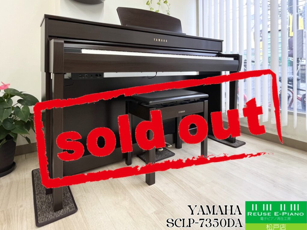 ヤマハ SCLP-7350DA ダークアルダー 2021年製 YAMAHA Clavinova