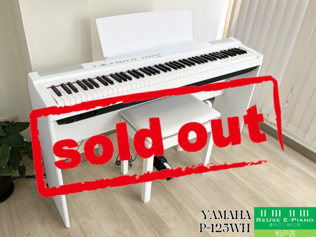 YAMAHA P-125WH 電子ピアノ 88鍵盤 ホワイト スピーカー内蔵 YAMAHA ヤマハ 電子ピアノ P-125WH 88鍵盤 Pシリーズ ホワイト