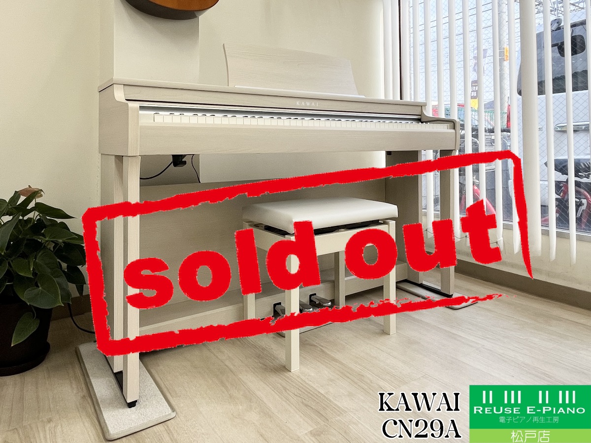 カワイ CN29A プレミアムホワイトメープル調 2021年製 KAWAI CN
