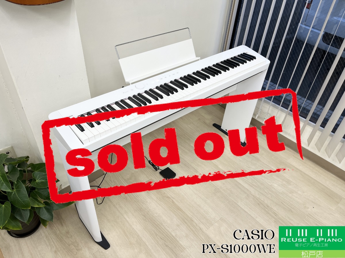移転リニューアルセール　表示価格より全品5000円引き　7月10日まで i572 CASIO Privia PX-S1000WE 2019年製　電子ピアノ　カシオ　プリビア PX-S1000WE | CASIO