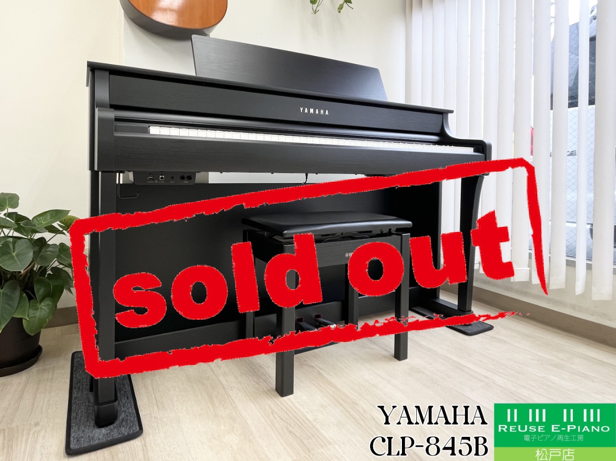 ヤマハ CLP-845B ブラックウッド調 2024年製 YAMAHA Clavinova