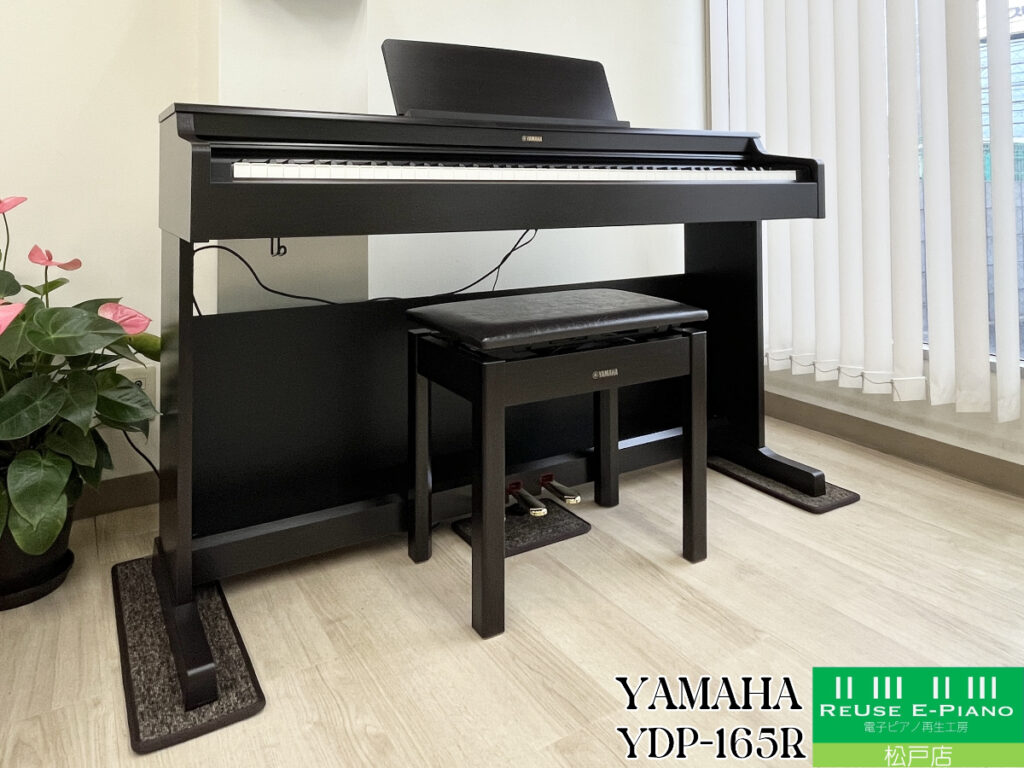 ヤマハ YDP-165R ニューダークローズウッド調 2023年製 YAMAHA ARIUS