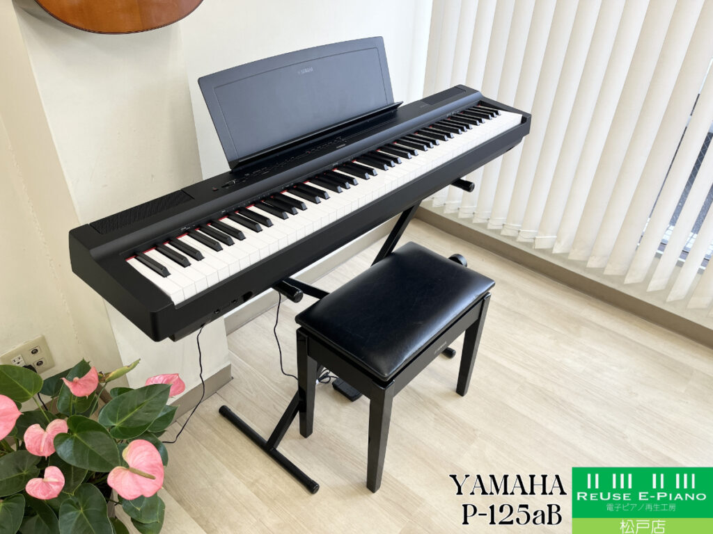 ヤマハ P-125aB ブラック 2022年製 YAMAHA Pシリーズ ポータブルタイプ