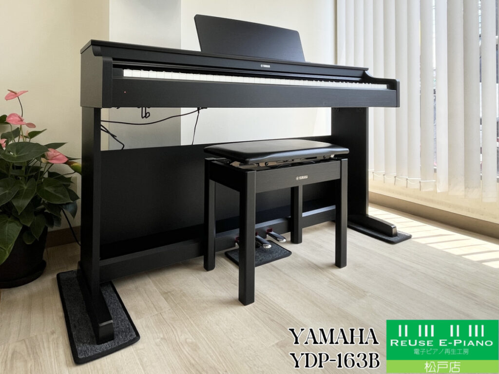 ヤマハ YDP-163B ブラックウッド調 2018年製 YAMAHA ARIUS アリウス