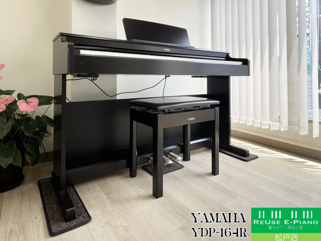 ヤマハ YDP-164R ローズウッド調 2021年製 YAMAHA ARIUS アリウス